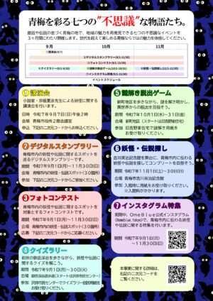 2025年度妖怪事業