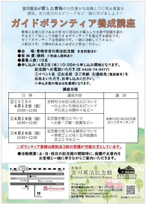 2026年度 ガイドボランティア養成講座