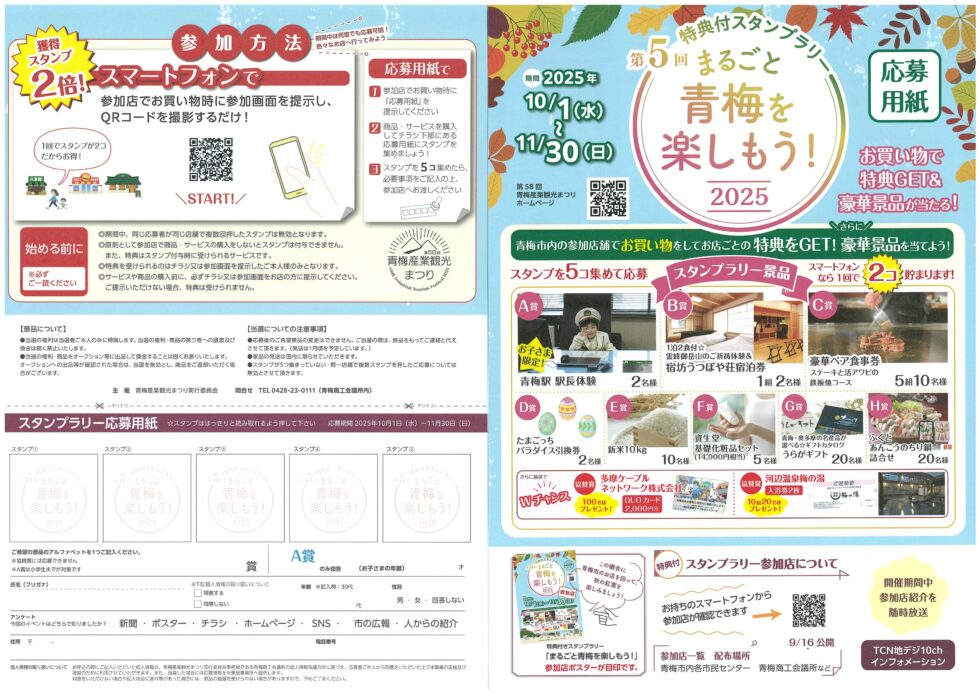 第5回まるごと青梅を楽しもう！2025