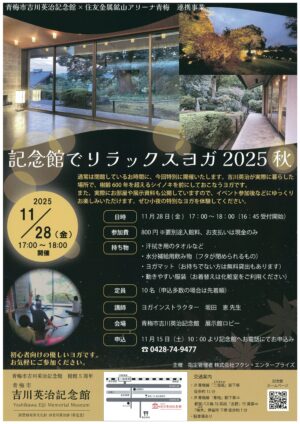 2025リラックスヨガ