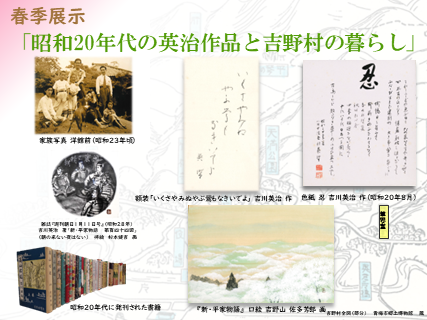 春季展示「昭和20年代の英治作品と吉野村の暮らし」